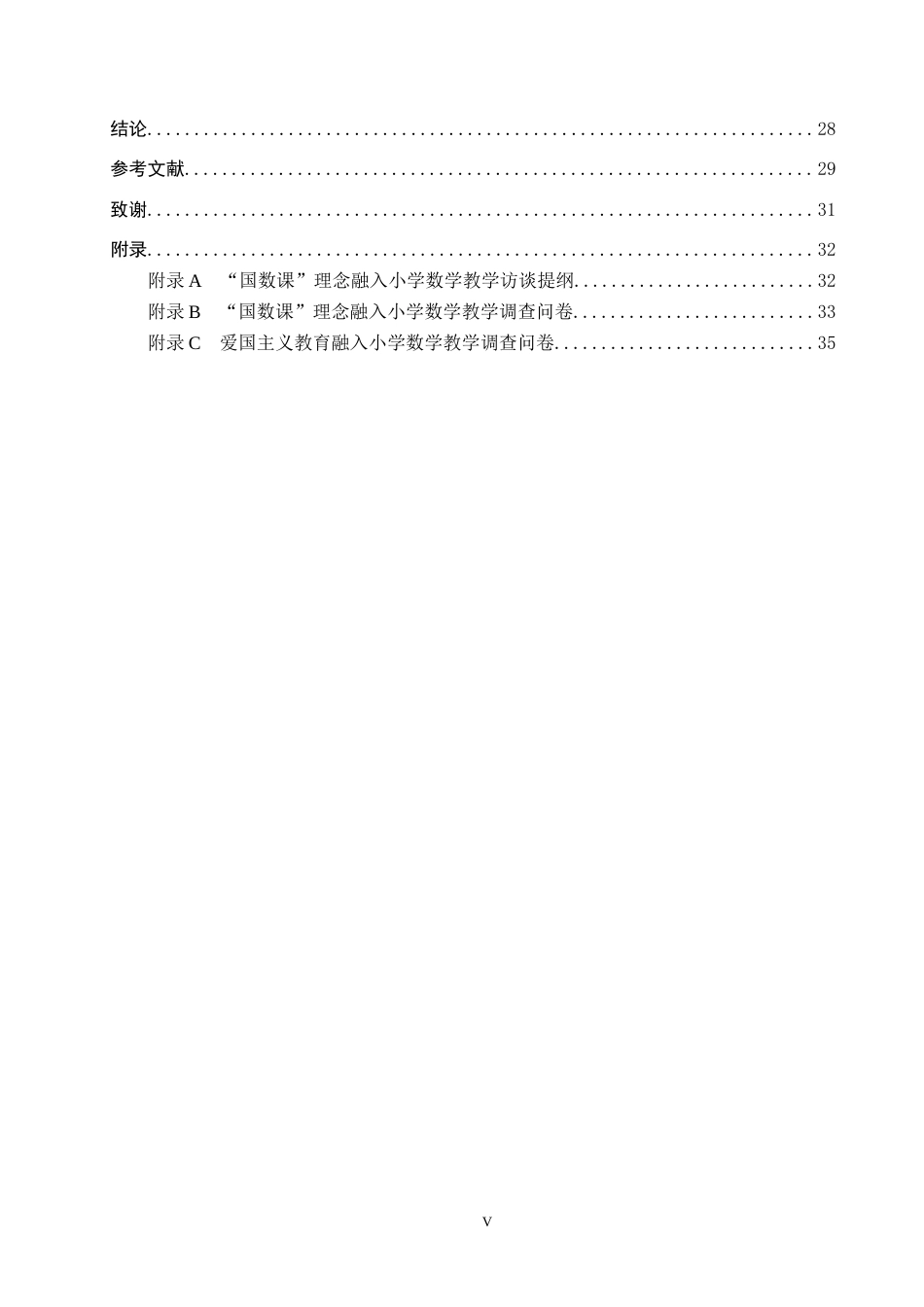 26年WP小学教育 “国数课”理念融入小学数学教学的策略研究14.75-AI10.68.doc_第5页