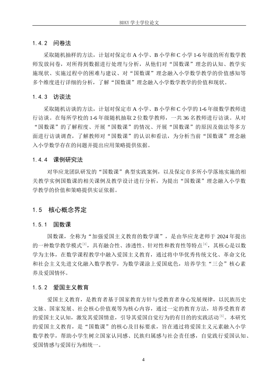 26年WP小学教育 “国数课”理念融入小学数学教学的策略研究14.75-AI10.68.doc_第9页