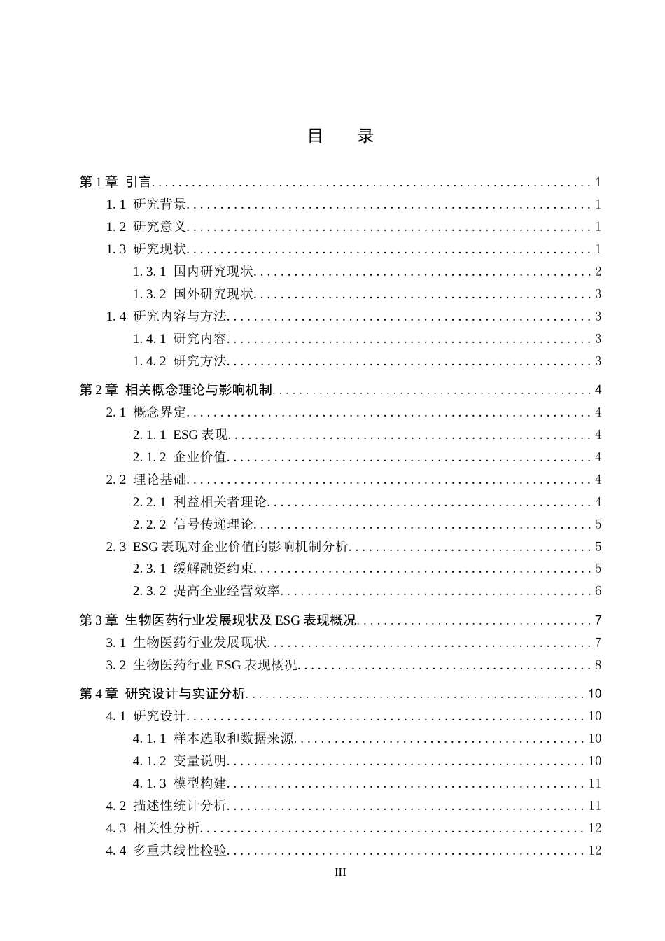 26年WP投资学 生物医药行业上市公司ESG表现对企业价值影响的研究14.8-AI12.92全日制(13853字).docx_第3页