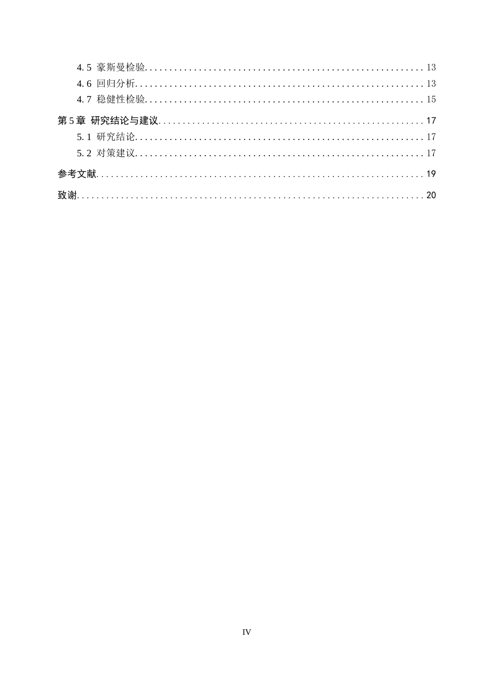 26年WP投资学 生物医药行业上市公司ESG表现对企业价值影响的研究14.8-AI12.92全日制(13853字).docx_第4页
