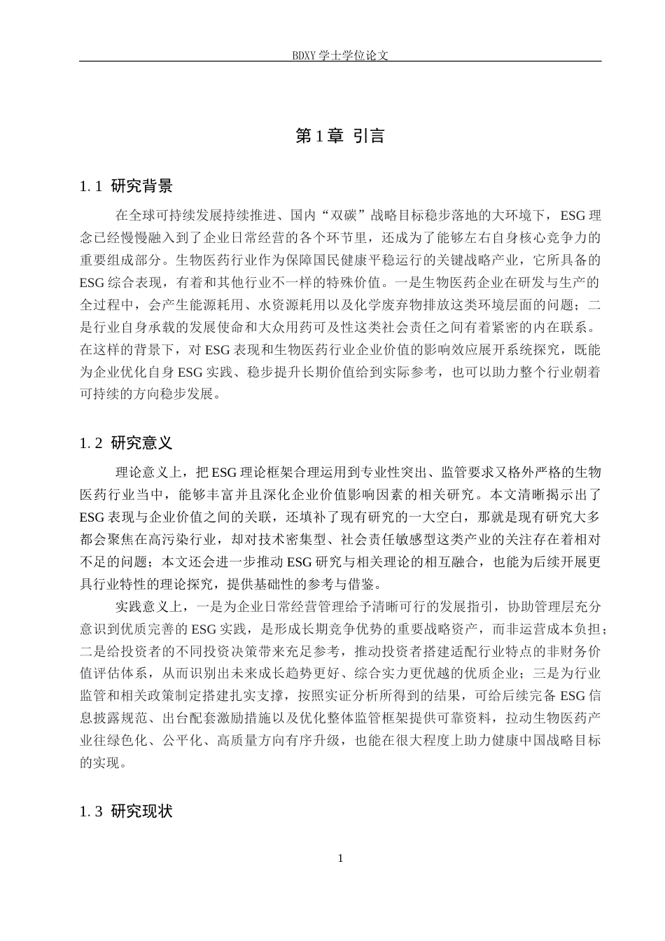 26年WP投资学 生物医药行业上市公司ESG表现对企业价值影响的研究14.8-AI12.92全日制(13853字).docx_第5页