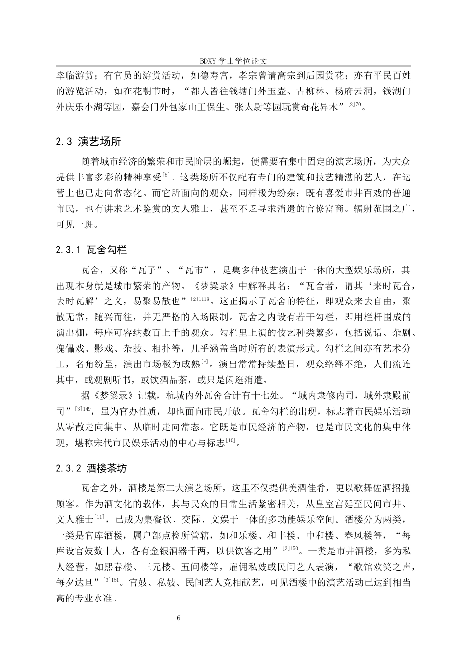 26年WP历史学 南宋临安城娱乐场所分布研究16.25-AI5.0全日制(13794字).docx_第10页