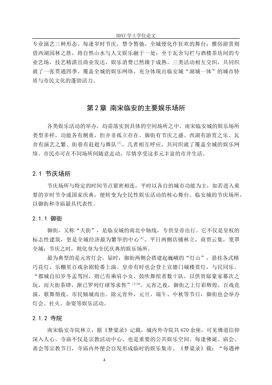 26年WP历史学 南宋临安城娱乐场所分布研究16.25-AI5.0全日制(13794字).docx_第8页