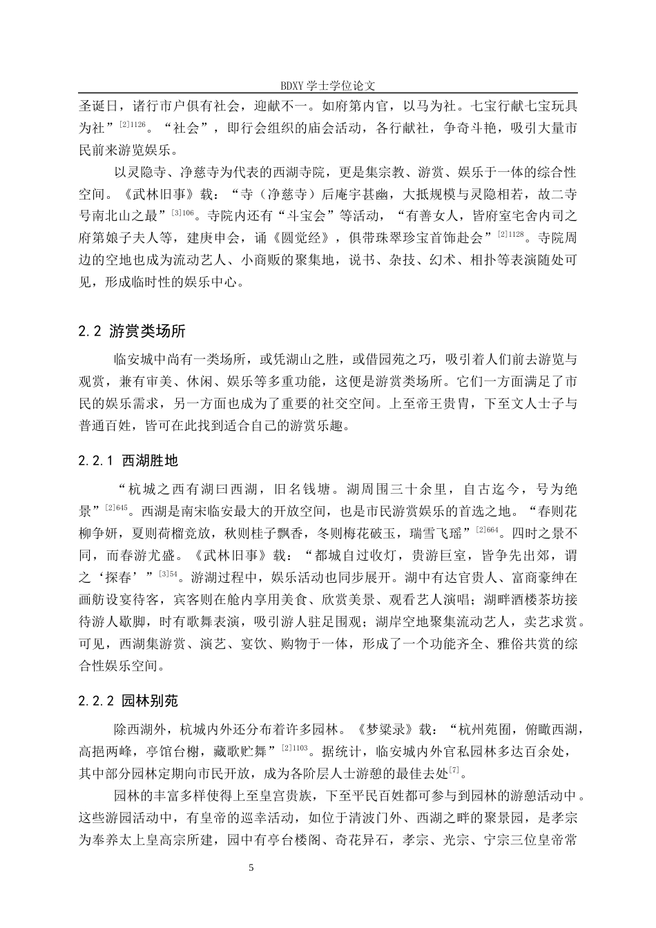 26年WP历史学 南宋临安城娱乐场所分布研究16.25-AI5.0全日制(13794字).docx_第9页