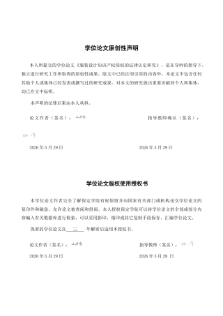 26年WP知识产权 服装设计知识产权侵权的法律认定研究1.31-AI3.6全日制(19273字).docx