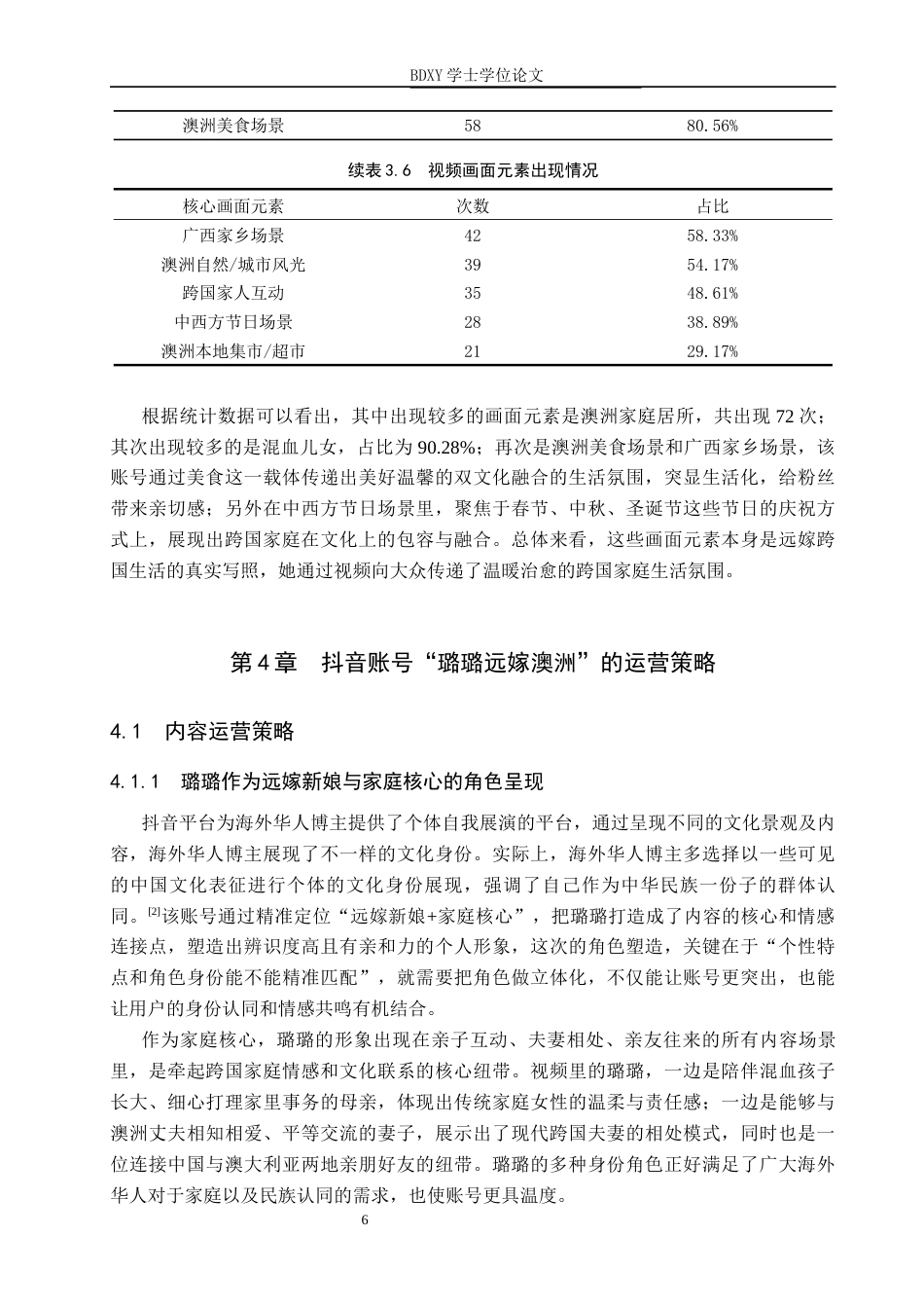 26年WP网络与新媒体 生活类抖音账号“璐璐远嫁澳洲”运营策略研究9.82-AI8.39全日制(13580字).docx_第10页