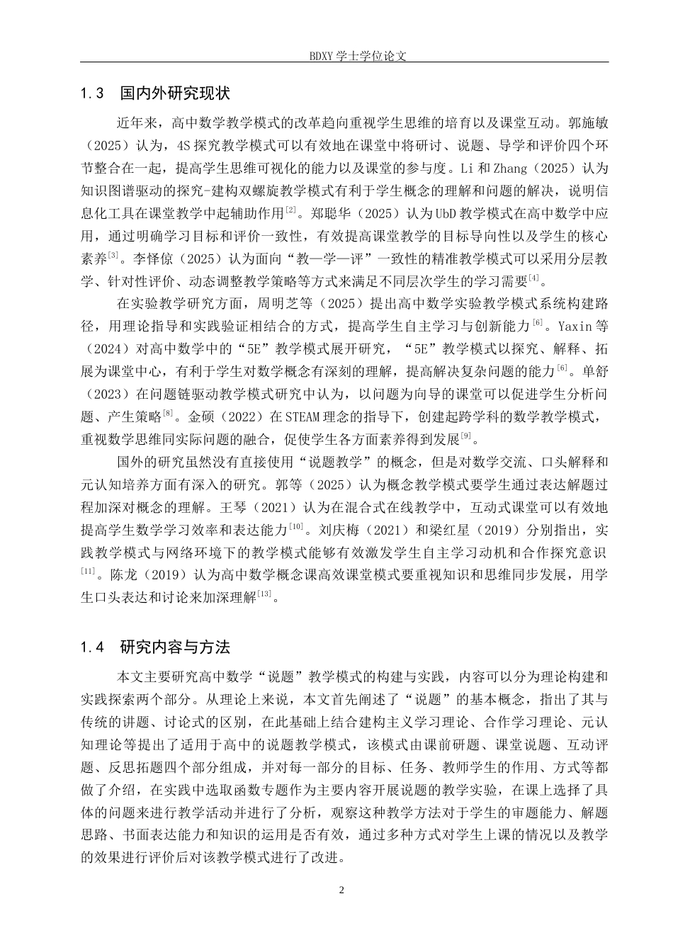 26年WP数学与应用数学 高中数学“说题”教学模式的构建与实践研究5.27-AI7.93全日制(21666字).docx_第6页