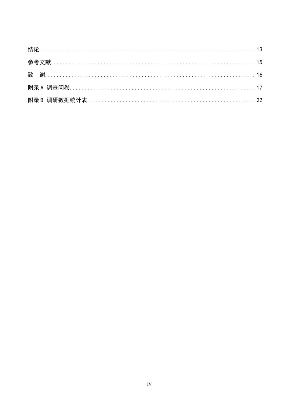 26年WP航空服务艺术与管理 石家庄正定机场品牌形象提升策略研究3.41-AI15.56_1全日制(15881字).docx_第4页