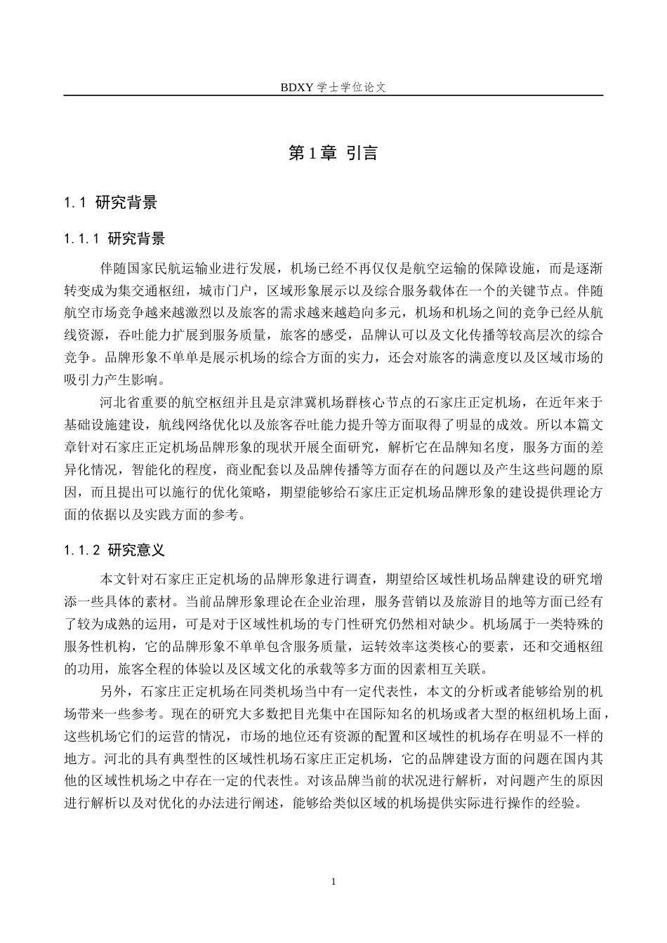26年WP航空服务艺术与管理 石家庄正定机场品牌形象提升策略研究3.41-AI15.56_1全日制(15881字).docx_第5页