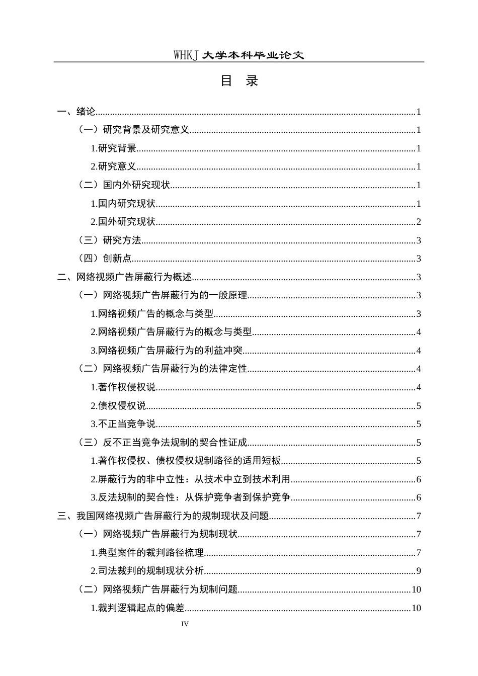 26年WP法学 网络视频广告屏蔽行为的反不正当竞争法规制研究14.35-AI1.64全日(19926字).docx_第5页