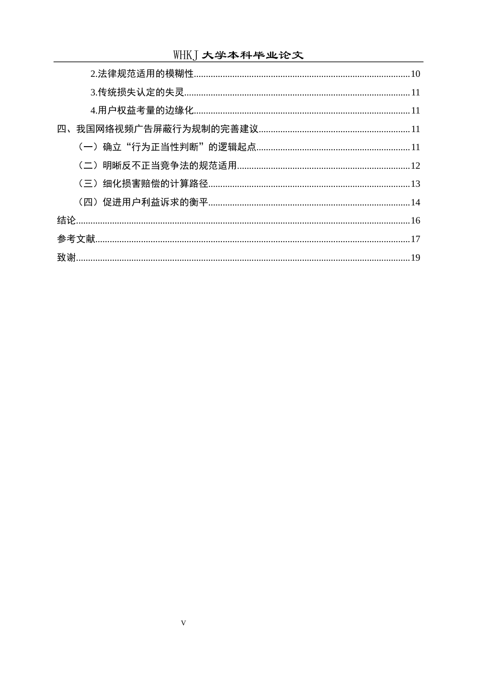 26年WP法学 网络视频广告屏蔽行为的反不正当竞争法规制研究14.35-AI1.64全日(19926字).docx_第6页