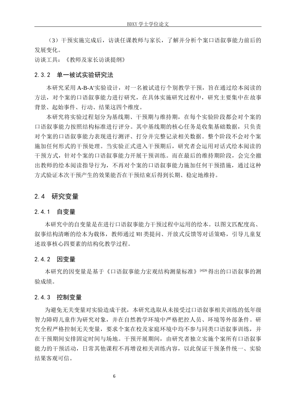 26年WP特殊教育 绘本阅读提升低年级智力障碍儿童口语叙事能力的个案研究15.77-AI15.7全日制(19274字).docx_第10页