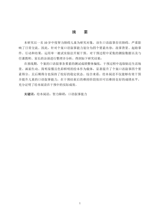 26年WP特殊教育 绘本阅读提升低年级智力障碍儿童口语叙事能力的个案研究15.77-AI15.7全日制(19274字).docx