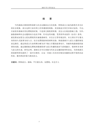26年WP工艺美术 毕业创作《余音》论述报告0.69-AI6.63全日制(6100字).docx