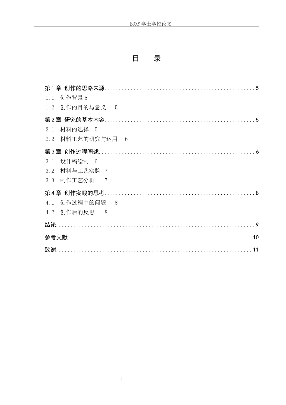 26年WP工艺美术 毕业创作《余音》论述报告0.69-AI6.63全日制(6100字).docx_第3页