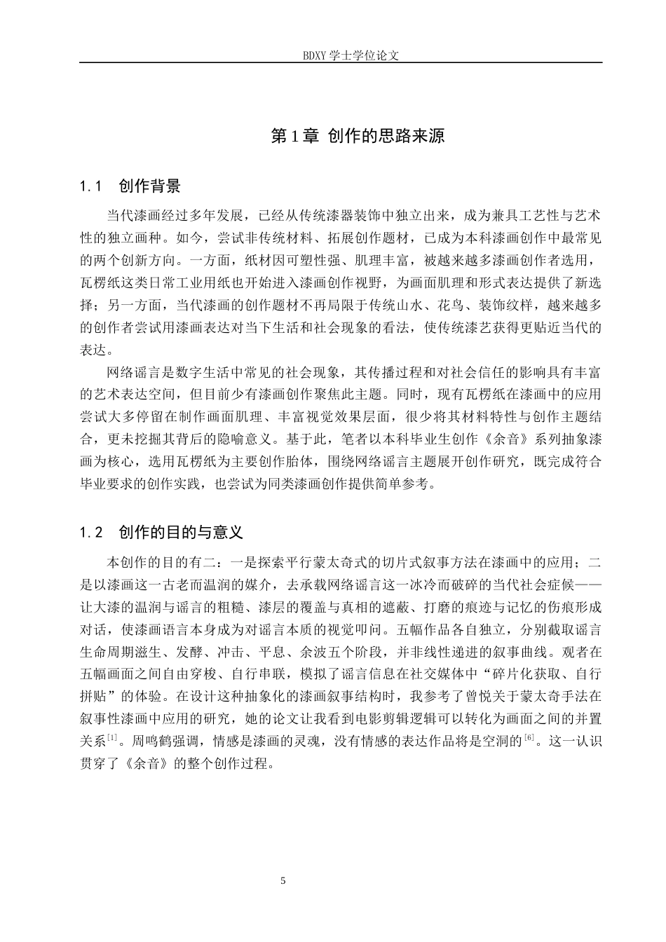 26年WP工艺美术 毕业创作《余音》论述报告0.69-AI6.63全日制(6100字).docx_第4页