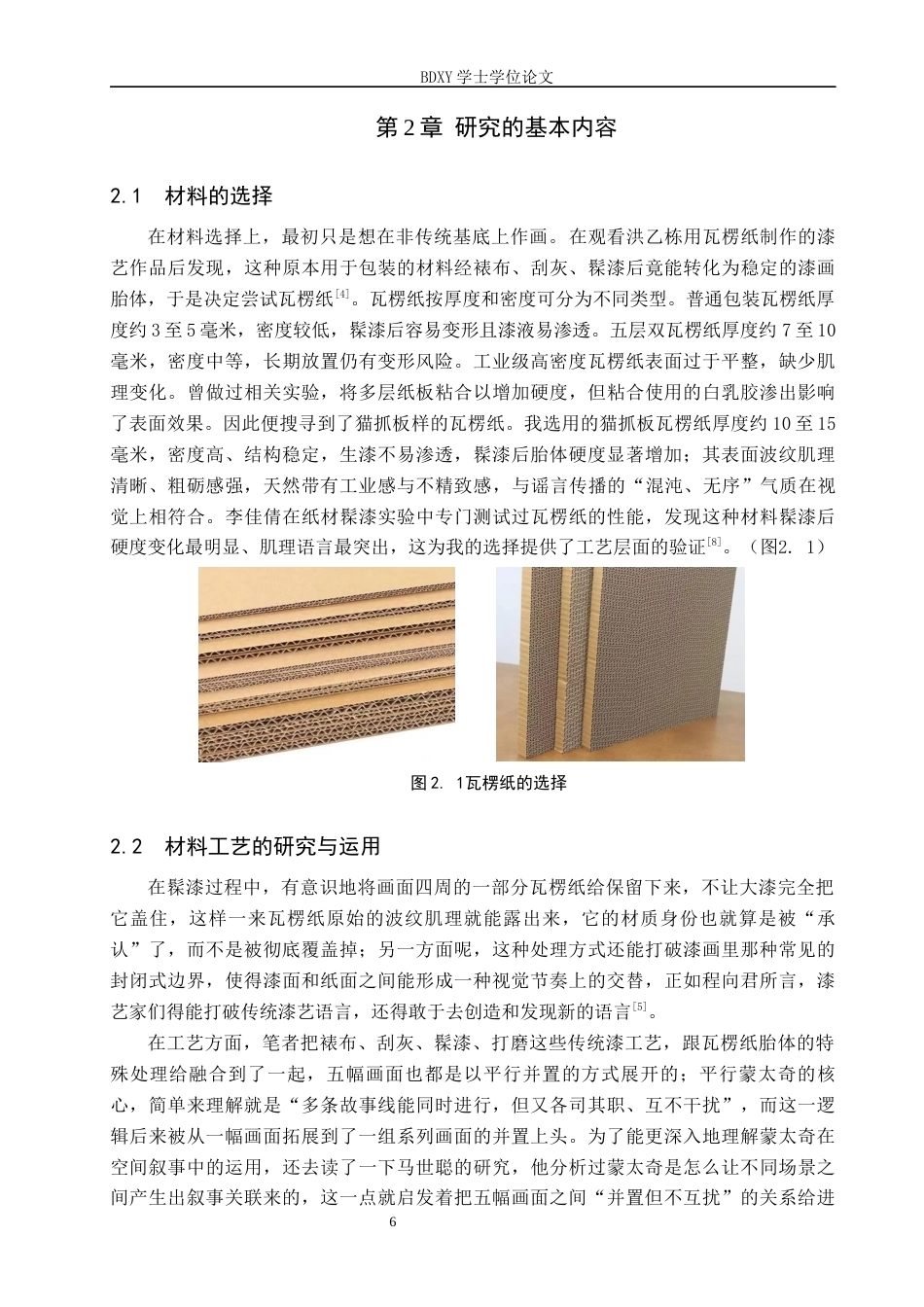 26年WP工艺美术 毕业创作《余音》论述报告0.69-AI6.63全日制(6100字).docx_第5页
