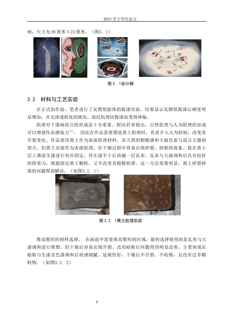26年WP工艺美术 毕业创作《余音》论述报告0.69-AI6.63全日制(6100字).docx_第7页
