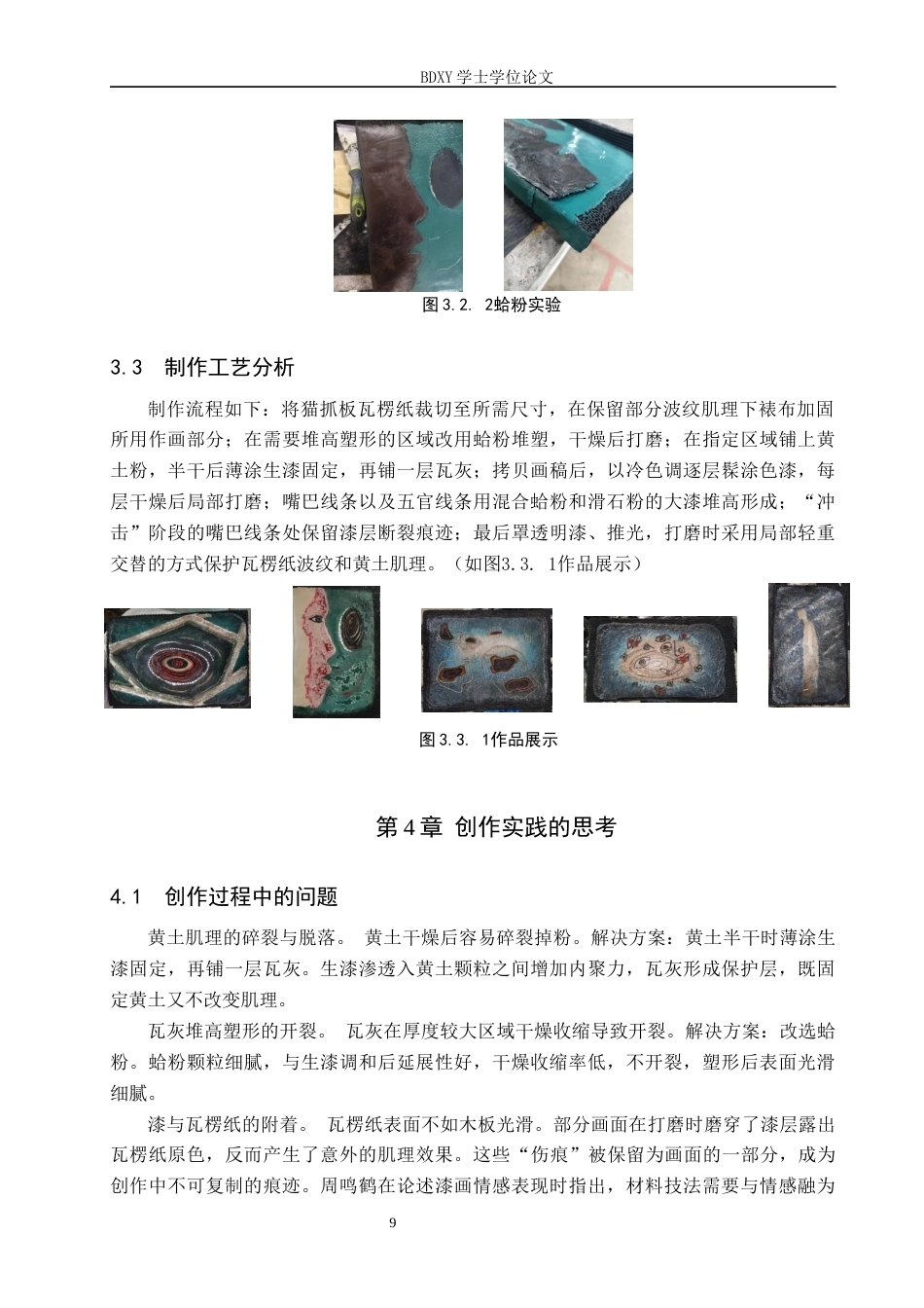 26年WP工艺美术 毕业创作《余音》论述报告0.69-AI6.63全日制(6100字).docx_第8页