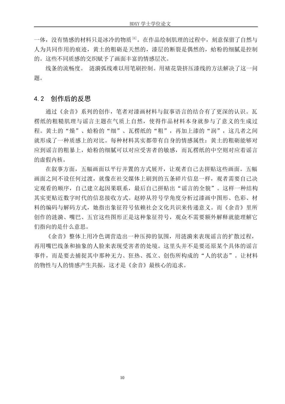 26年WP工艺美术 毕业创作《余音》论述报告0.69-AI6.63全日制(6100字).docx_第9页