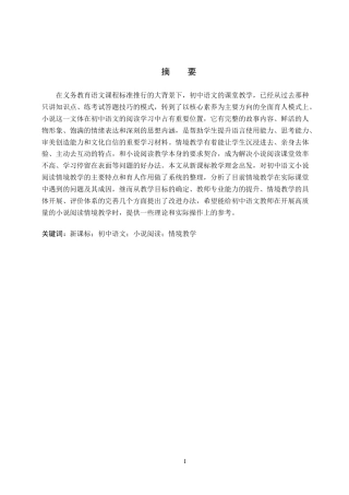 26年WP汉语言文学 新课标下初中语文小说阅读情境教学策略探究12.31-AI11.04全日制(13143字).docx