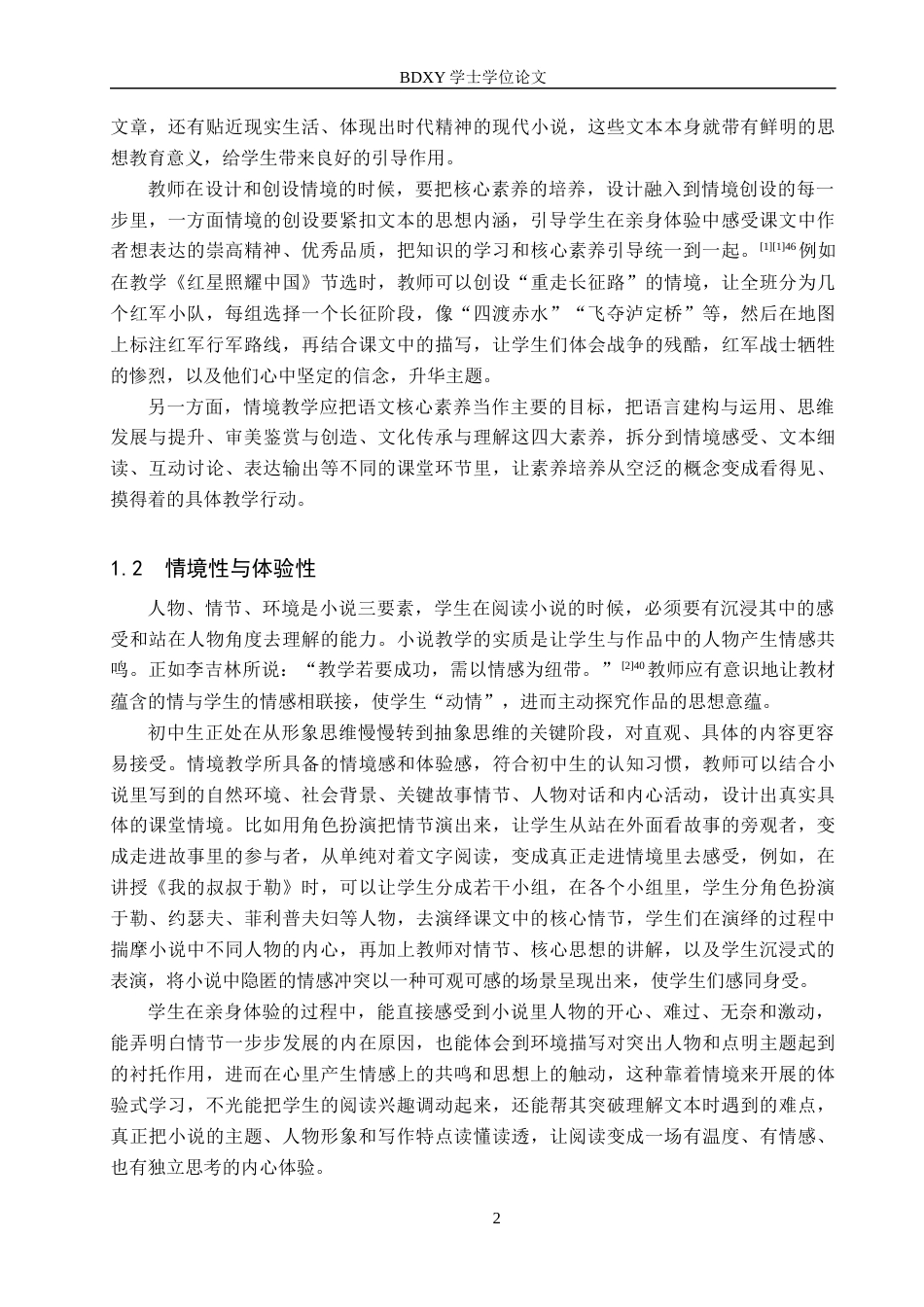 26年WP汉语言文学 新课标下初中语文小说阅读情境教学策略探究12.31-AI11.04全日制(13143字).docx_第5页
