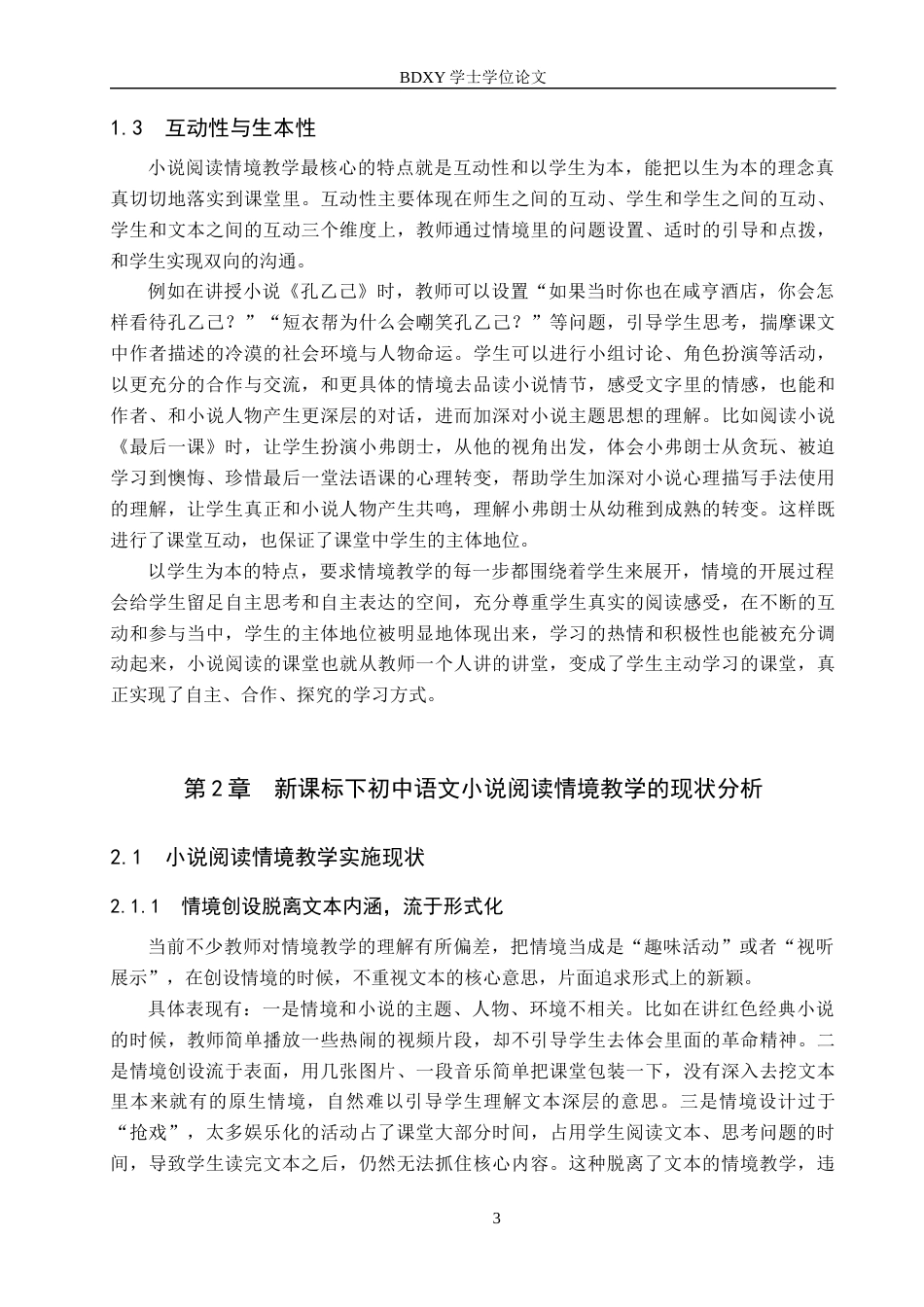 26年WP汉语言文学 新课标下初中语文小说阅读情境教学策略探究12.31-AI11.04全日制(13143字).docx_第6页