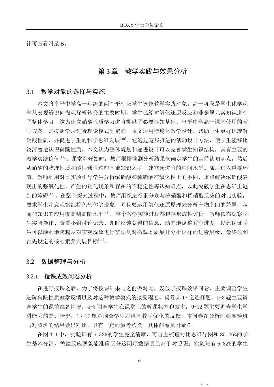 26年WP化学(师范)‘’学习进阶”理论在元素化合物教学中的应用研究——以硝酸的性质为例7.79-AI14.3(16812字).doc_第10页