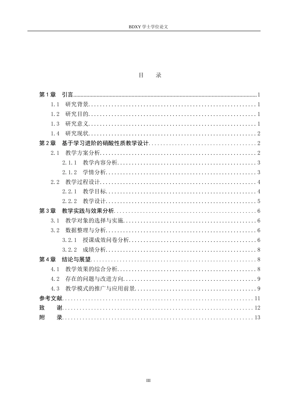 26年WP化学(师范)‘’学习进阶”理论在元素化合物教学中的应用研究——以硝酸的性质为例7.79-AI14.3(16812字).doc_第4页