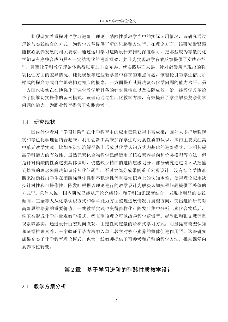 26年WP化学(师范)‘’学习进阶”理论在元素化合物教学中的应用研究——以硝酸的性质为例7.79-AI14.3(16812字).doc_第6页