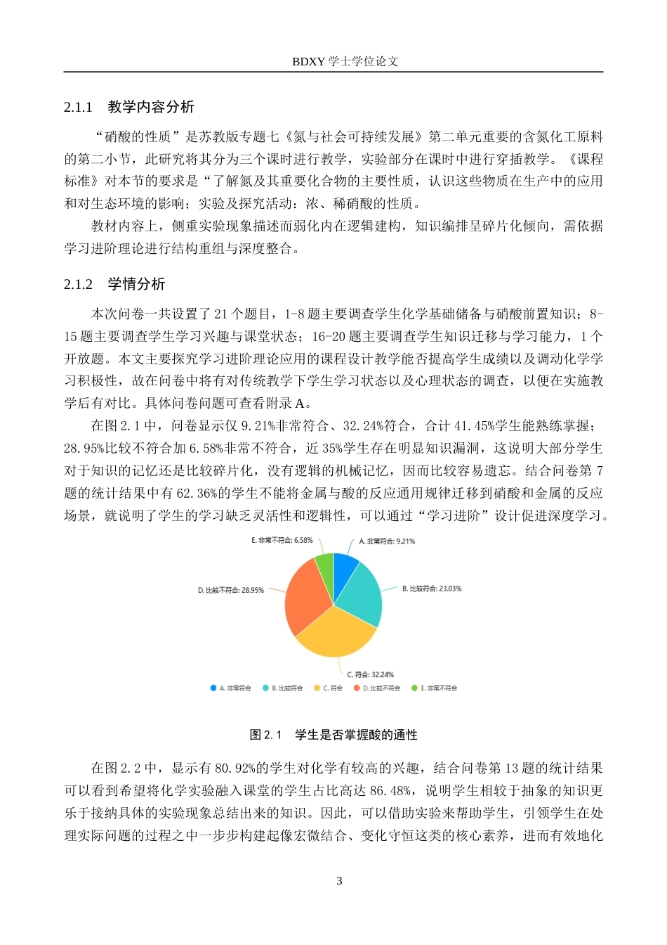 26年WP化学(师范)‘’学习进阶”理论在元素化合物教学中的应用研究——以硝酸的性质为例7.79-AI14.3(16812字).doc_第7页