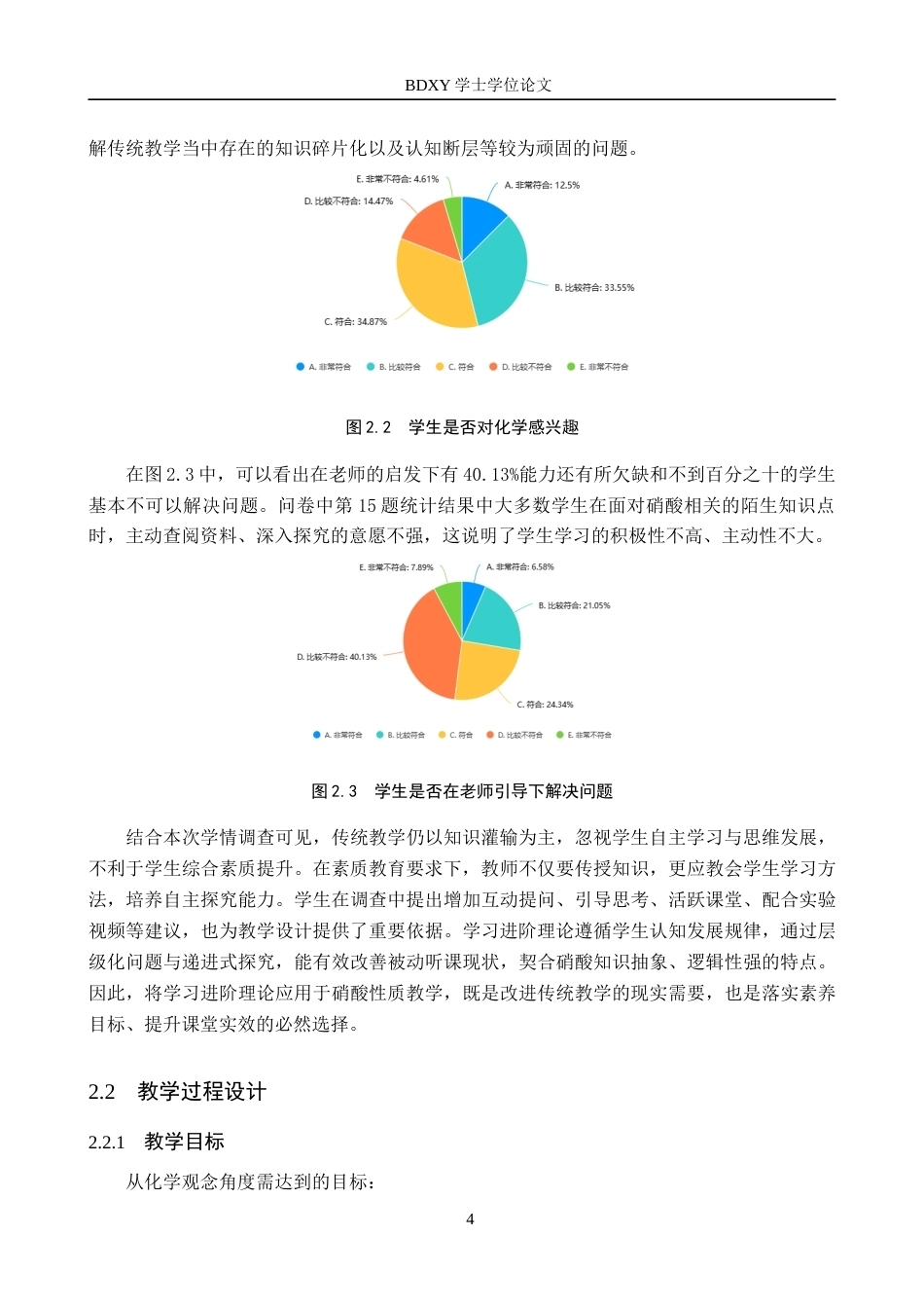 26年WP化学(师范)‘’学习进阶”理论在元素化合物教学中的应用研究——以硝酸的性质为例7.79-AI14.3(16812字).doc_第8页