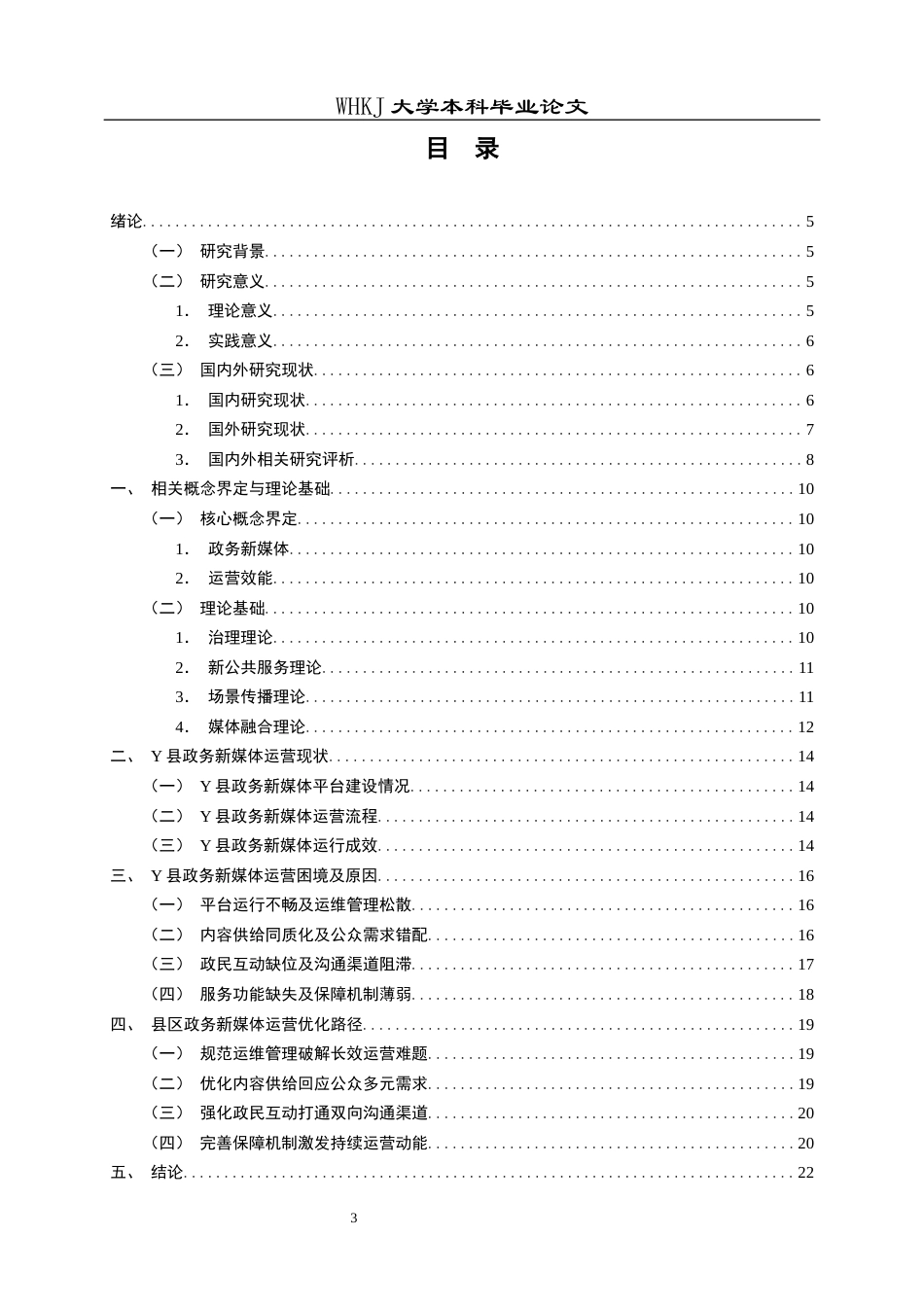 26年WP行政管理 县区政务新媒体运营问题及优化路径——以Y县为例7.17-AI52.39全日(17209字).docx_第4页