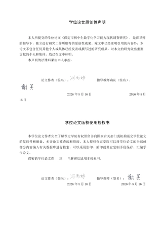 26年WP教育技术学 保定市初中生数字化学习能力现状调查研究15.58-AI4.59全日制(13084字).docx