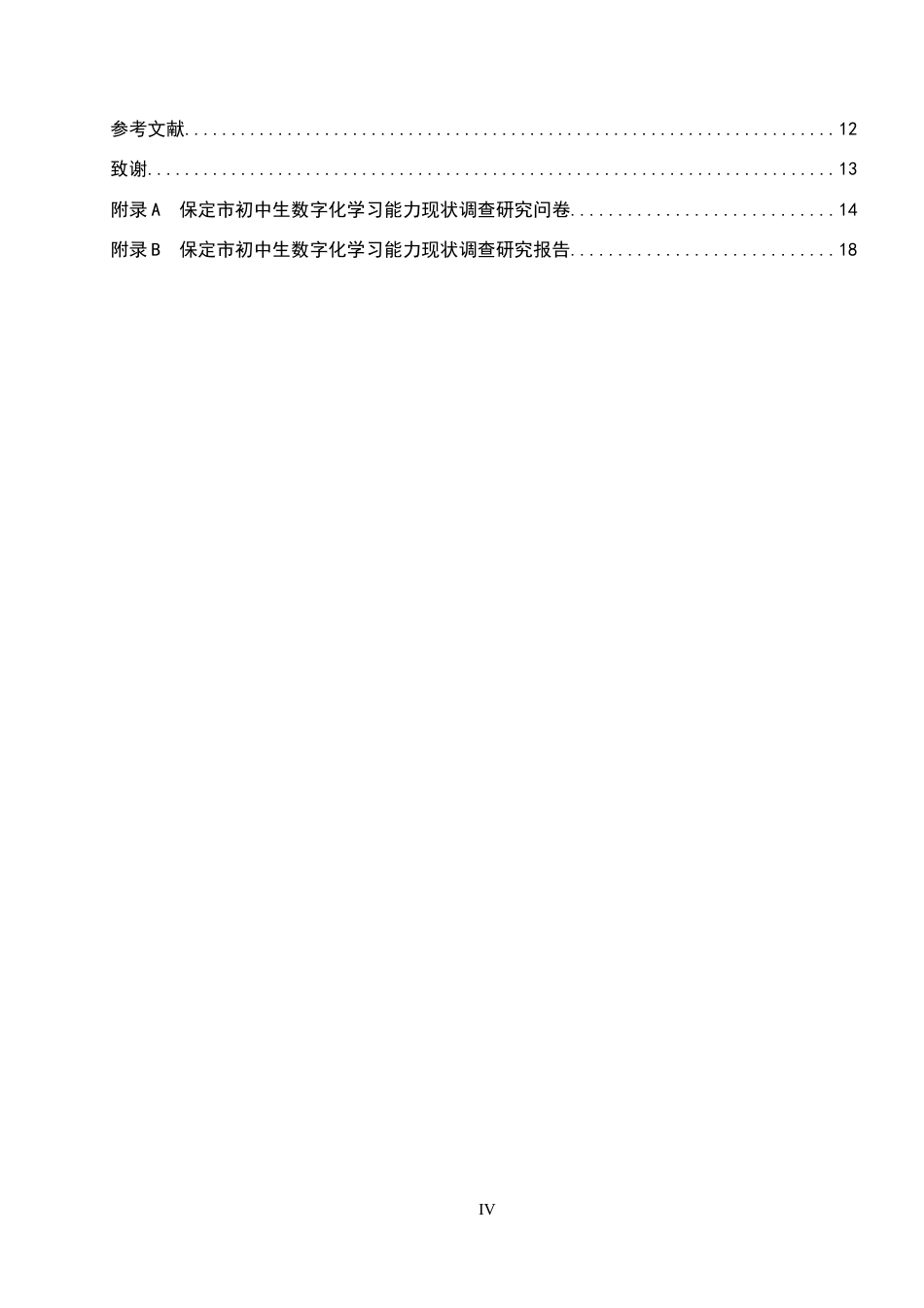 26年WP教育技术学 保定市初中生数字化学习能力现状调查研究15.58-AI4.59全日制(13084字).docx_第5页