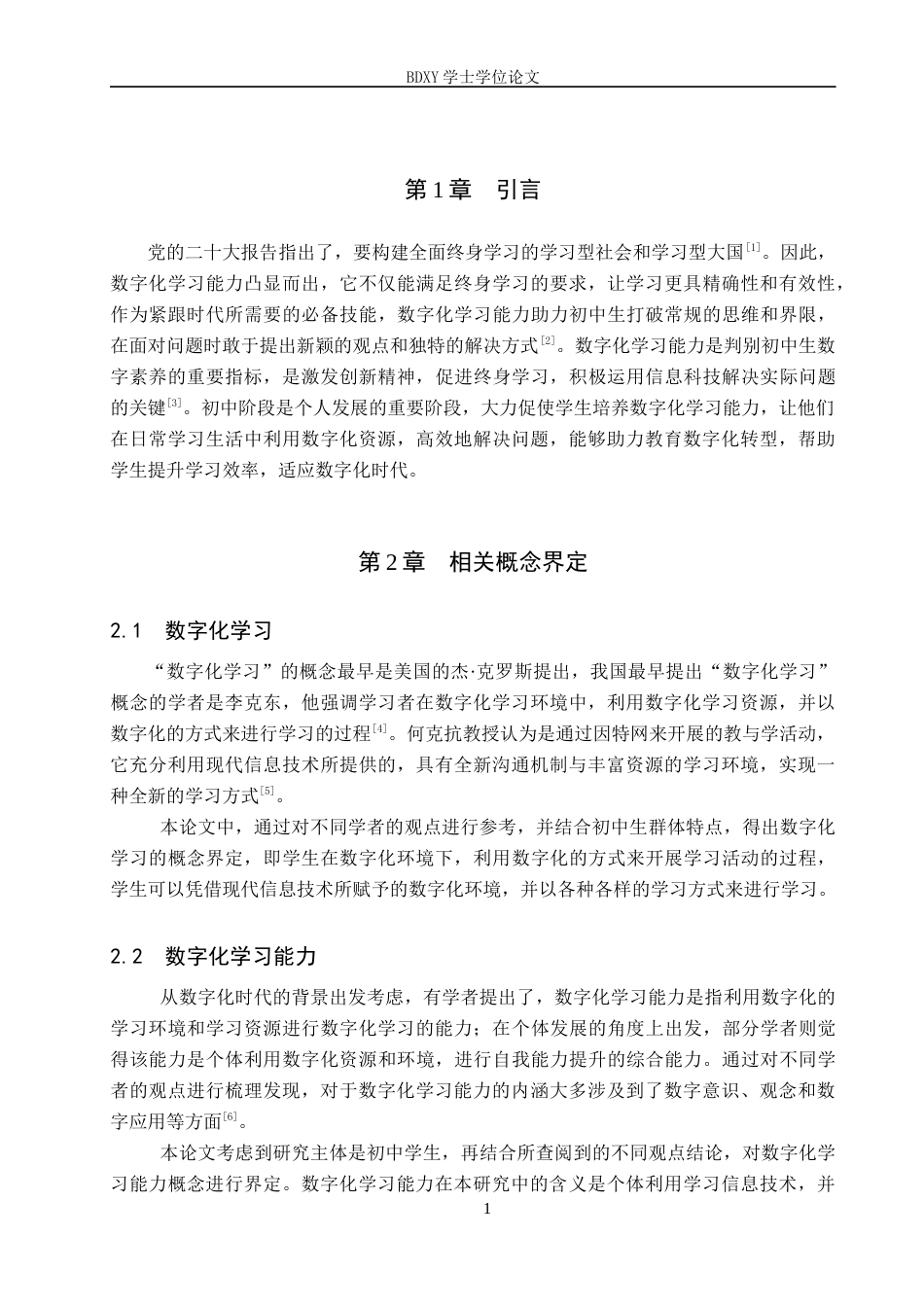 26年WP教育技术学 保定市初中生数字化学习能力现状调查研究15.58-AI4.59全日制(13084字).docx_第6页