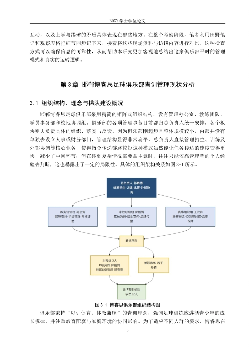 26年WP体育经济与管理 邯郸博睿思足球俱乐部青训管理模式探究4.79-AI15.49全日制(16943字).docx_第9页