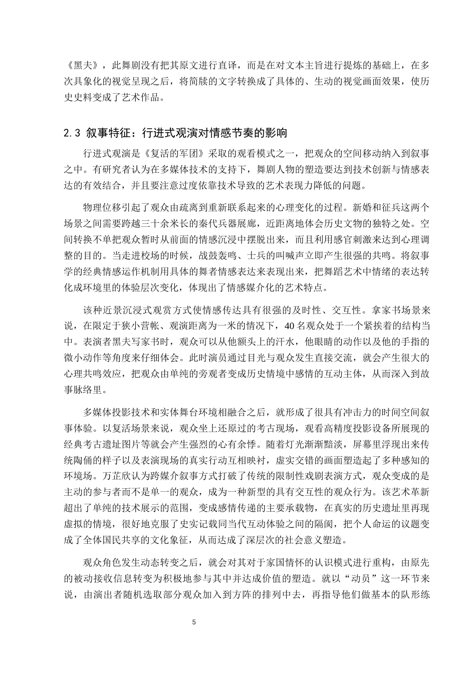 26年WP舞蹈学 论西安实景舞剧《复活的军团》中的情感叙事0.48-AI1.85全日制(15616字).docx_第10页