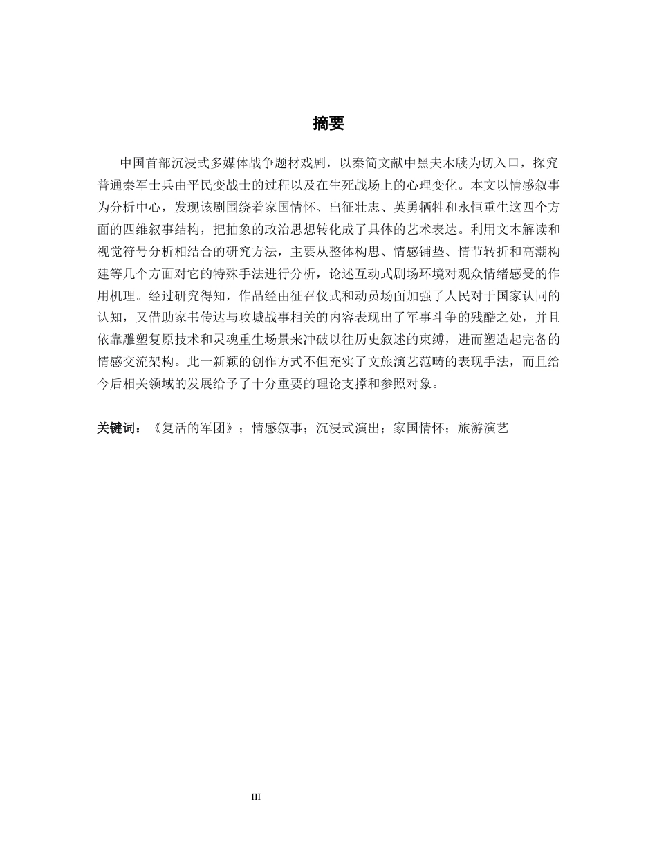 26年WP舞蹈学 论西安实景舞剧《复活的军团》中的情感叙事0.48-AI1.85全日制(15616字).docx_第2页