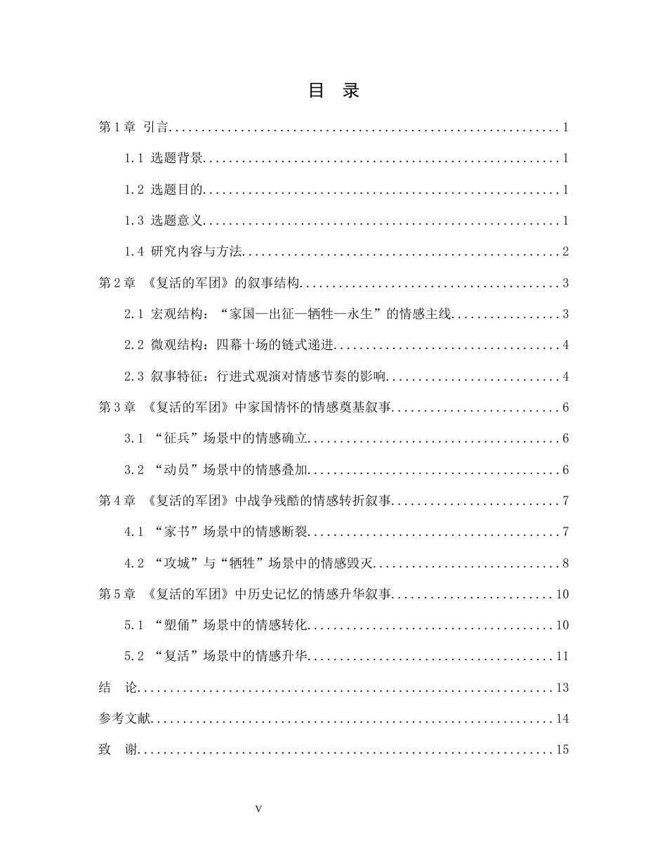 26年WP舞蹈学 论西安实景舞剧《复活的军团》中的情感叙事0.48-AI1.85全日制(15616字).docx_第4页