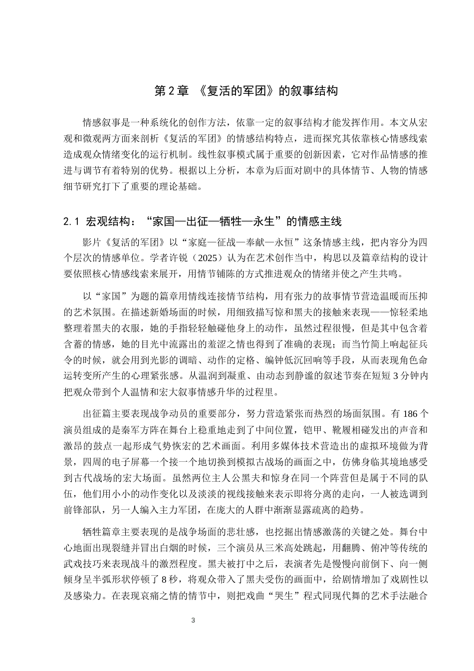 26年WP舞蹈学 论西安实景舞剧《复活的军团》中的情感叙事0.48-AI1.85全日制(15616字).docx_第8页