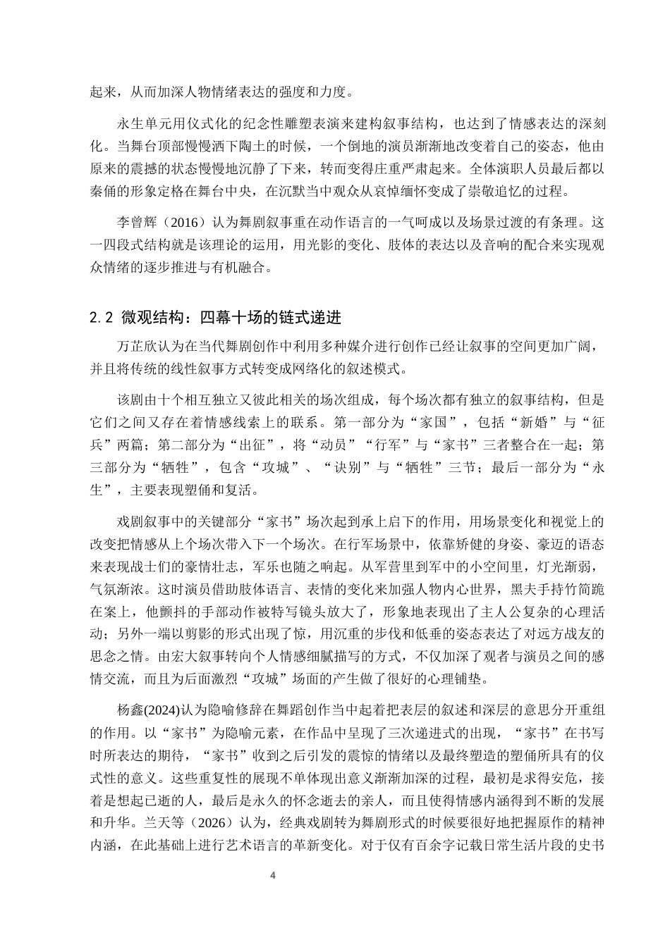 26年WP舞蹈学 论西安实景舞剧《复活的军团》中的情感叙事0.48-AI1.85全日制(15616字).docx_第9页