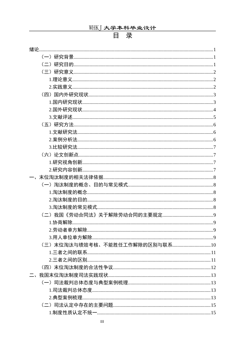 26年WP法学 末位淘汰制度研究13.64-AI17.08全日(23509字).docx_第4页