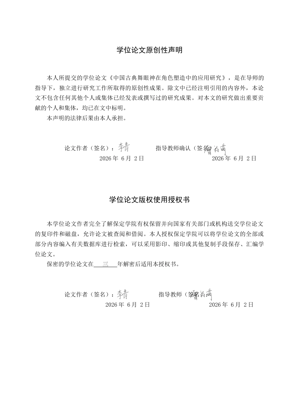 26年WP舞蹈学 中国古典舞眼神在角色塑造中的应用研究0.76-AI14.61全日制(12306字).docx_第1页