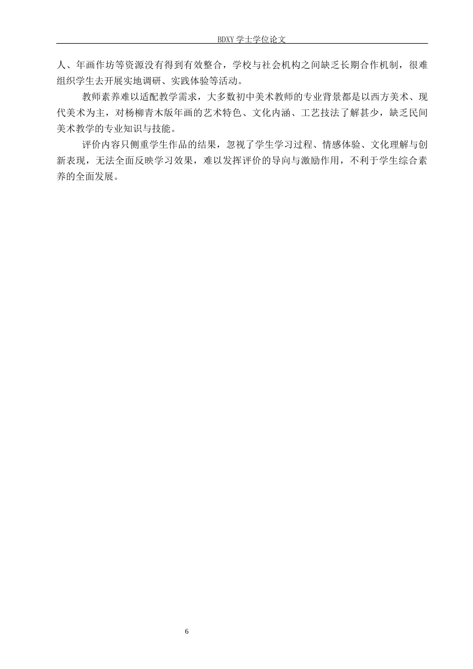 26年WP美术学 杨柳青木版年画在初中美术课程中的应用研究6.18-AI11.53全日制(11122字).docx_第9页