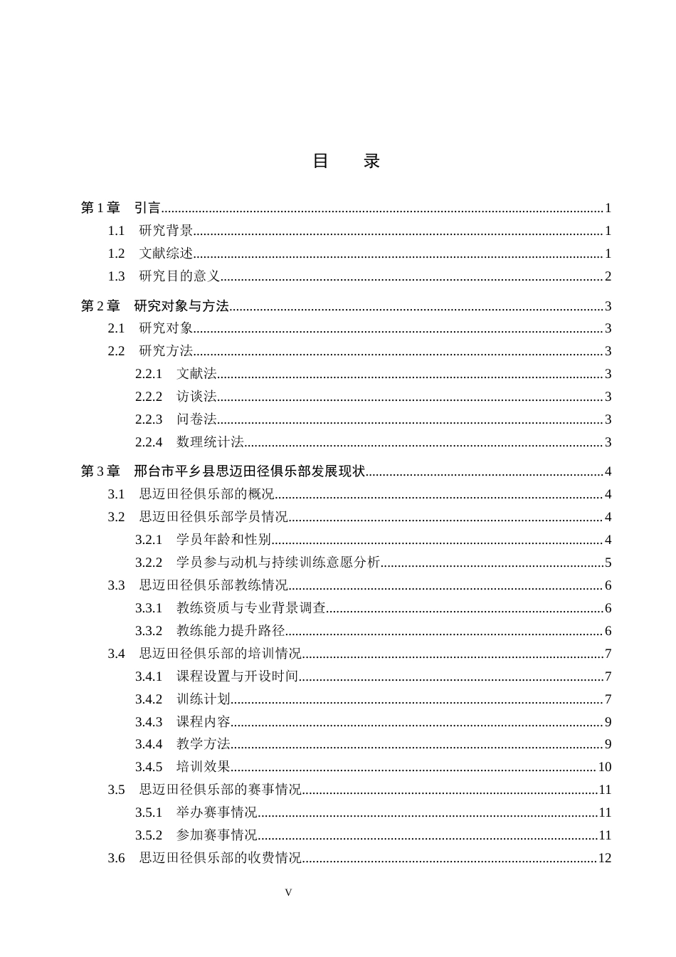 26年WP休闲体育 邢台市平乡县思迈田径俱乐部发展现状研究8.02-AI4.3全日制(15835字).docx_第4页