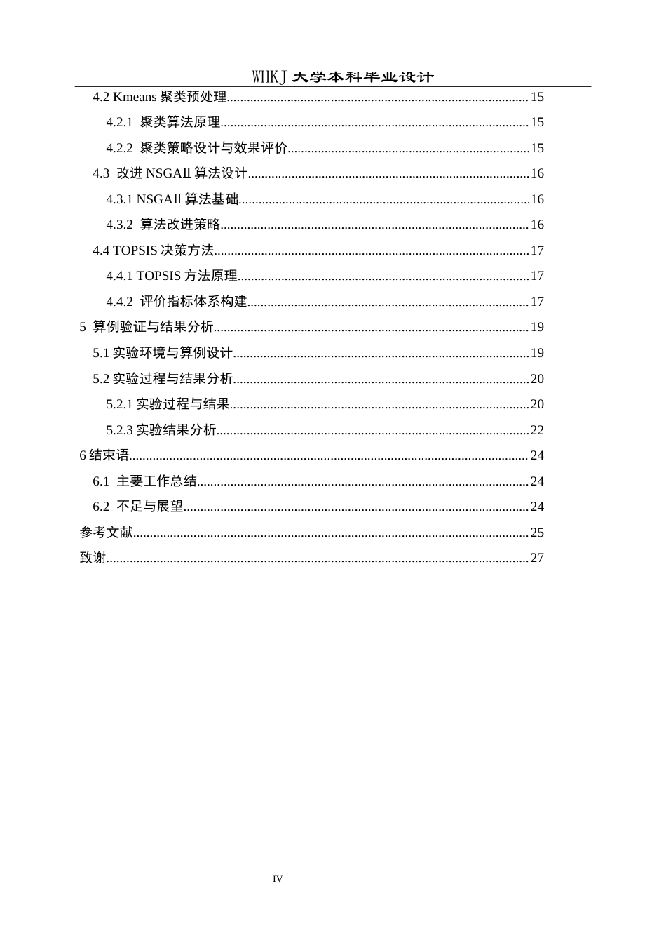 26年WP物流工程 面向物流配送的无人机任务分配方案优化6.31-AI1.8全日(15284字).docx_第4页