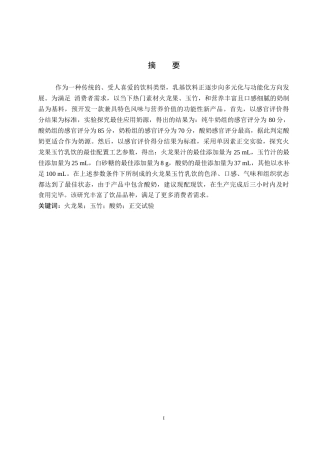 26年WP生物科学 火龙果玉竹乳饮的制作16.55-AI2.12全日制(9643字).docx