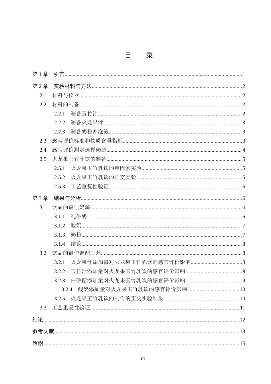 26年WP生物科学 火龙果玉竹乳饮的制作16.55-AI2.12全日制(9643字).docx_第3页