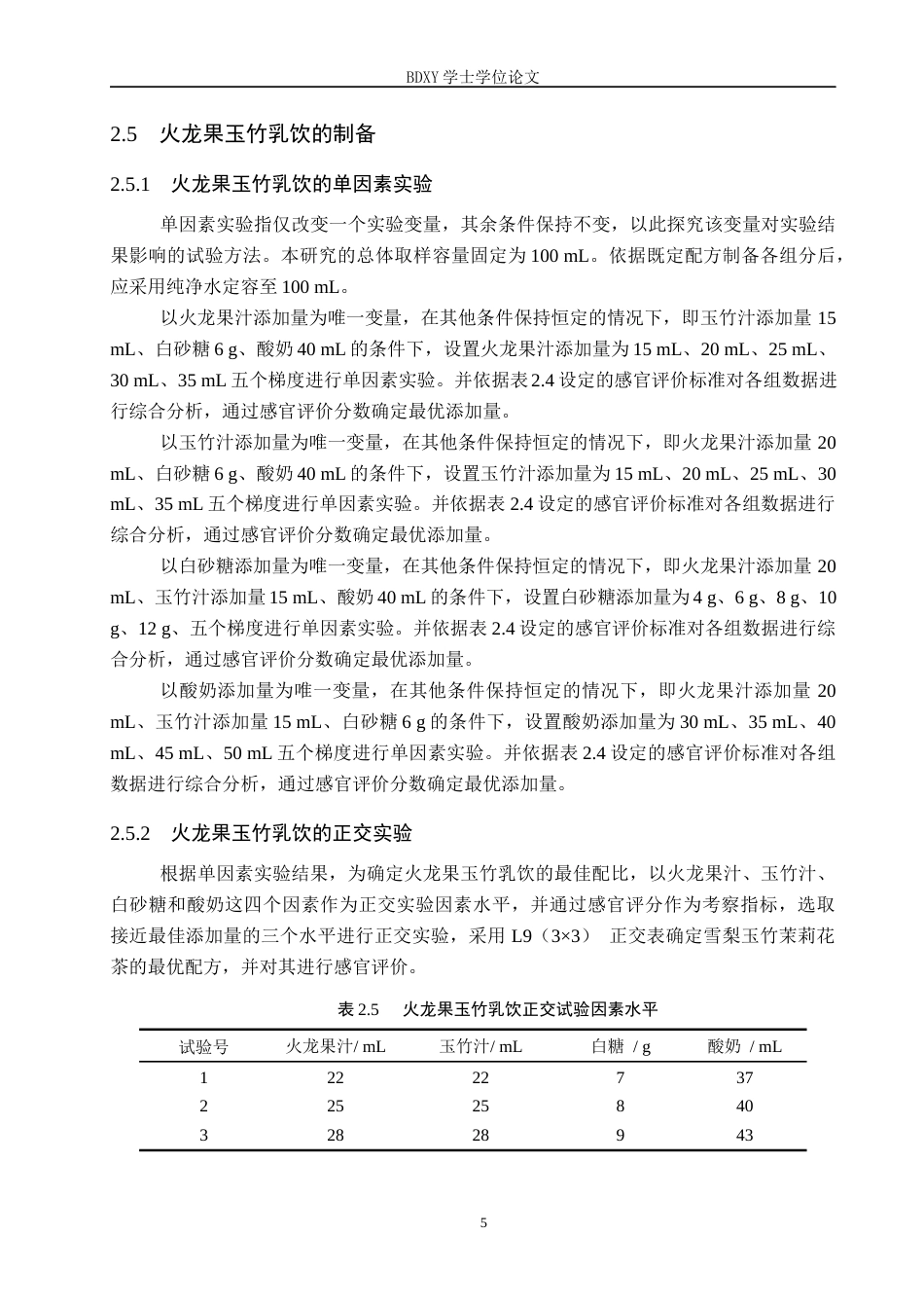 26年WP生物科学 火龙果玉竹乳饮的制作16.55-AI2.12全日制(9643字).docx_第9页